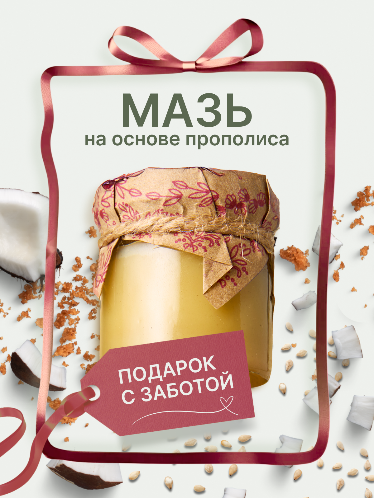 Изображение Мазь прополисная лечебная при женских воспалениях и геморрои