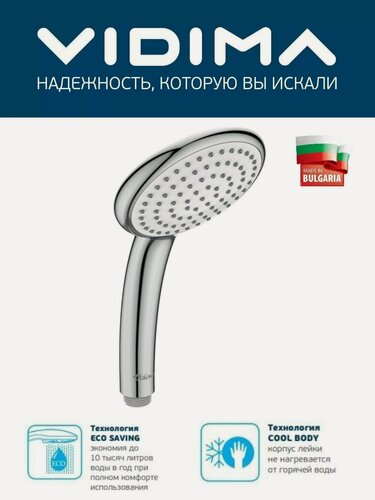 Изображение товара Лейка Vidima, для душа, хромированная, глянцевая, круглая