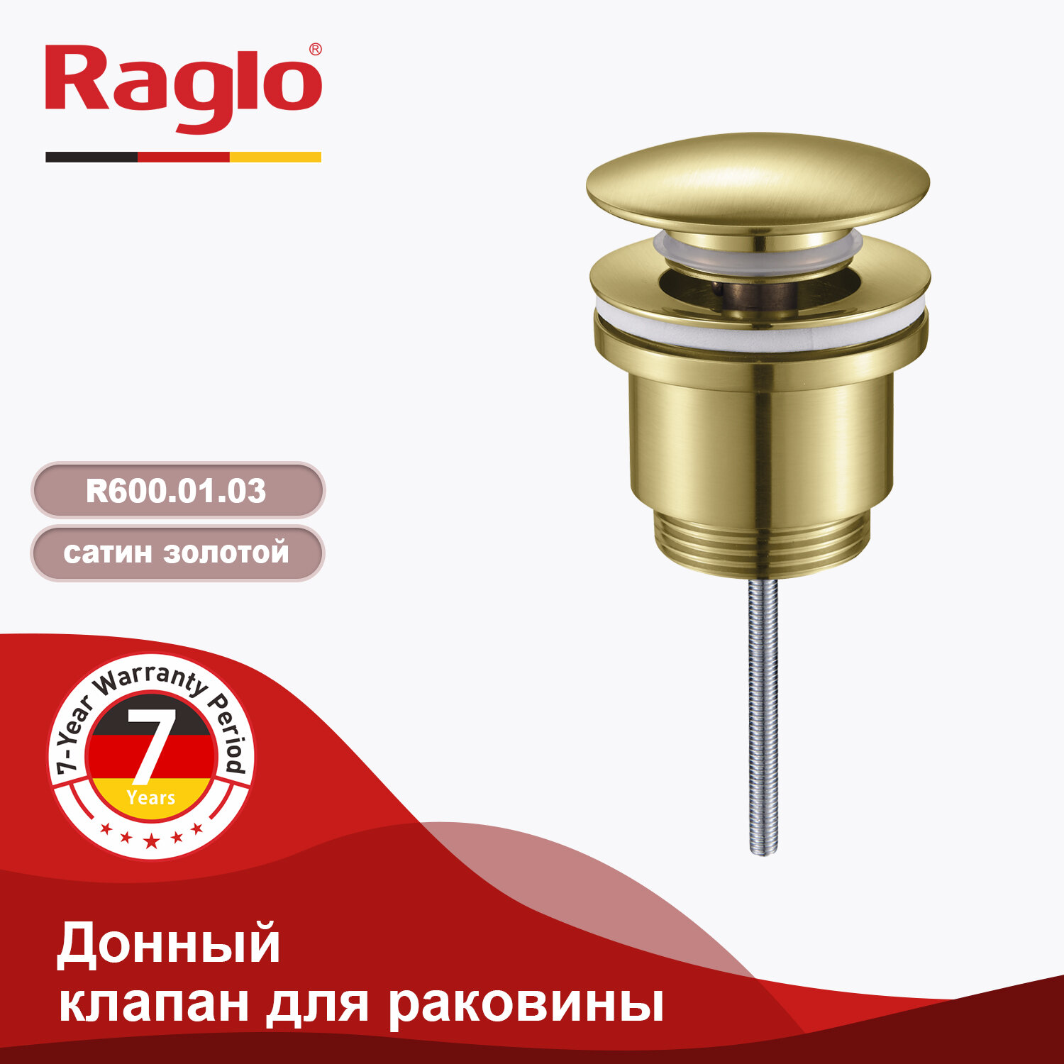 Донный клапан для раковины Raglo R600.01.03 золотой сатин