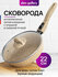 Сковорода глубокая 20 см Elan Gallery гармония вкуса Медовый гранит с крышкой D2...