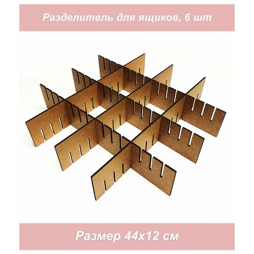 фото Разделитель перегородка для ящиков деревянная, 6 шт 1001puzzle