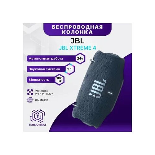 Портативная колонка Xtreme 4 синий 13832₽