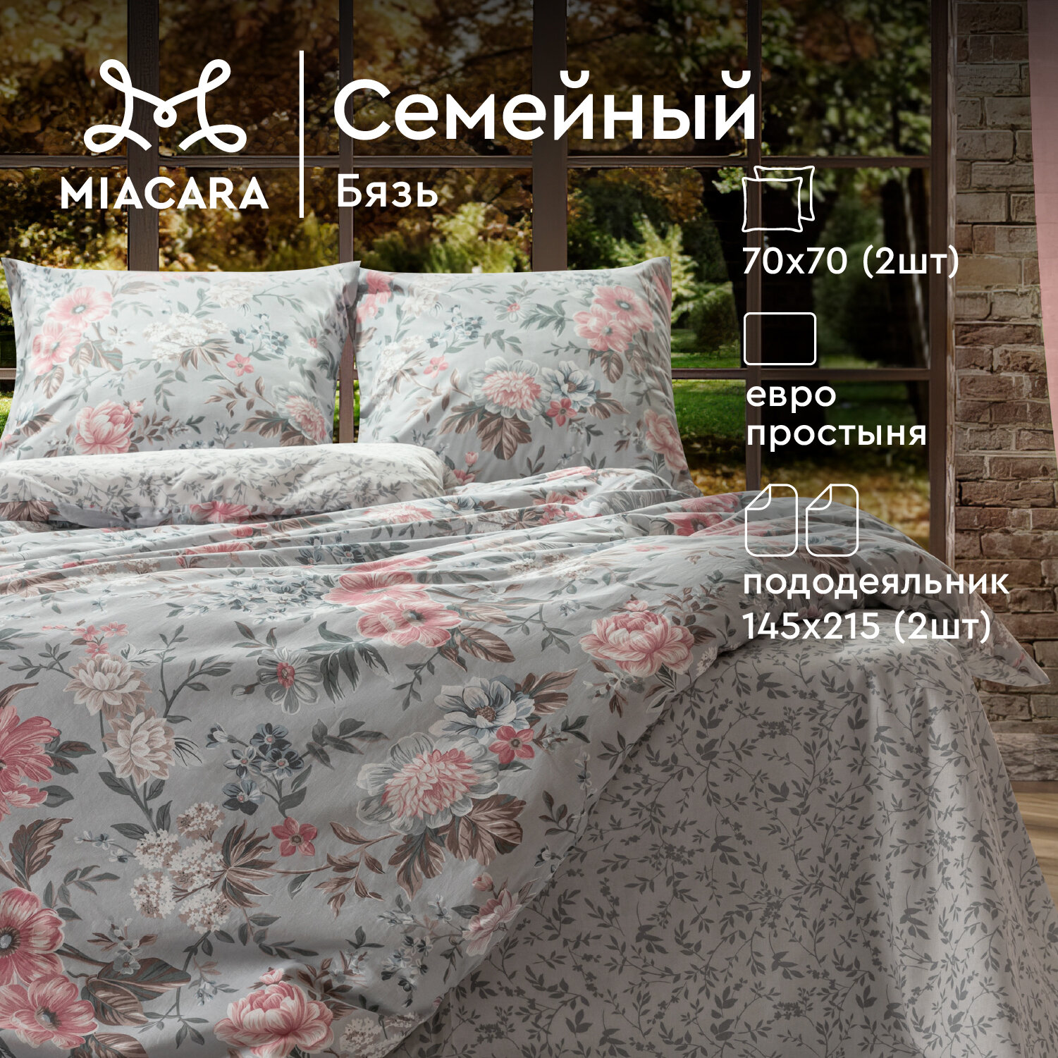 Постельное белье семейное Mia Cara, Бязь, наволочки 70х70, Лунная мелодия
