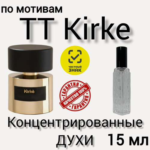 Изображение товара Духи "Tiziana Terenzi Kirke", унисекс, концентрированные, по мотивам, 15 мл