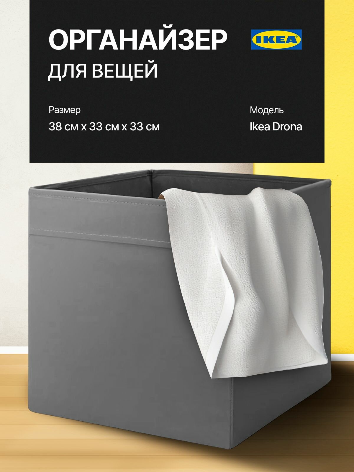 Органайзер коробка для хранения Икеа Дрона темно-серая  33х38х33