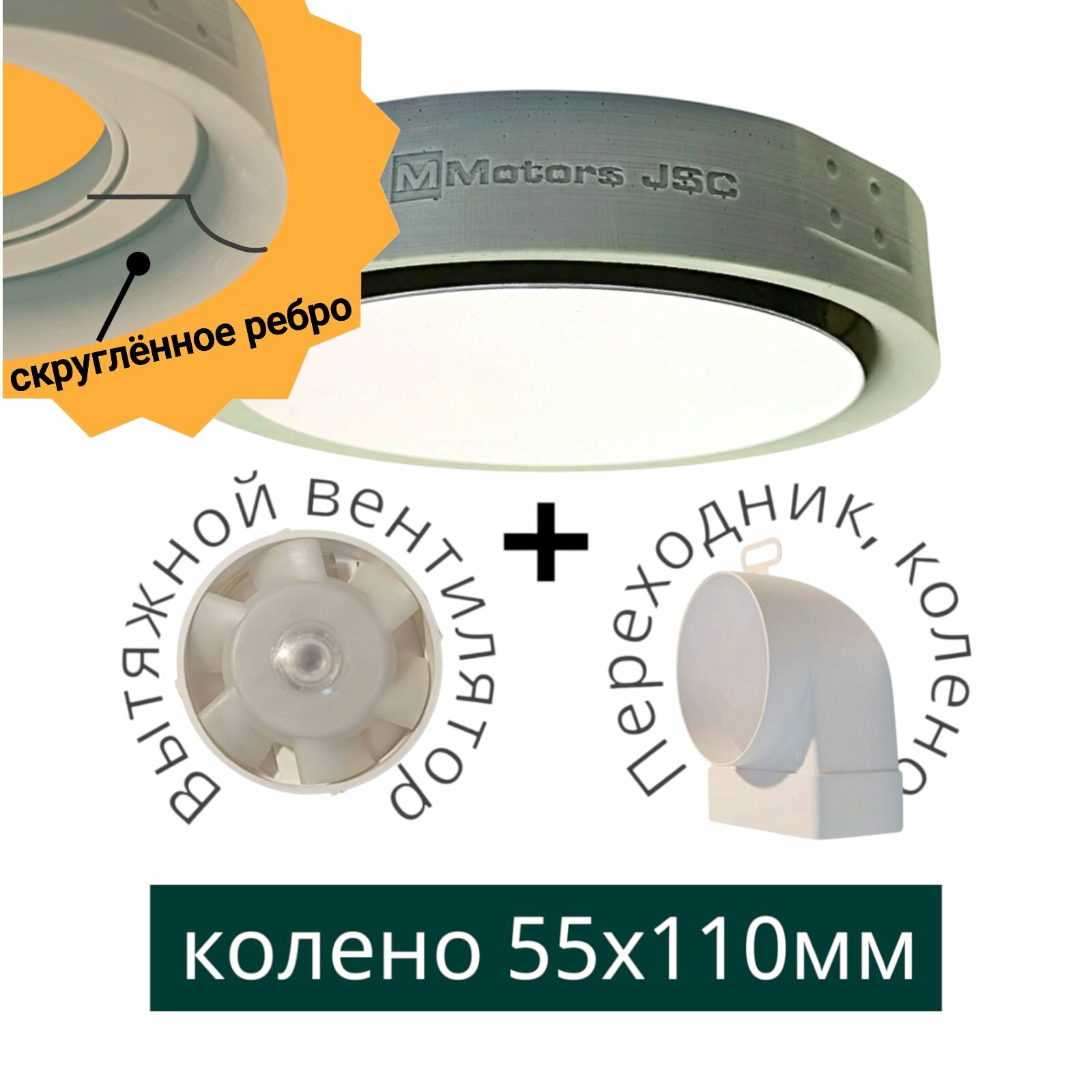 Теневой диффузор с вентилятором скрытого монтажа с коленом 55х110 теневая решетка для натяжного потолка на магнитах с эффектом плавного затекания потолка D100