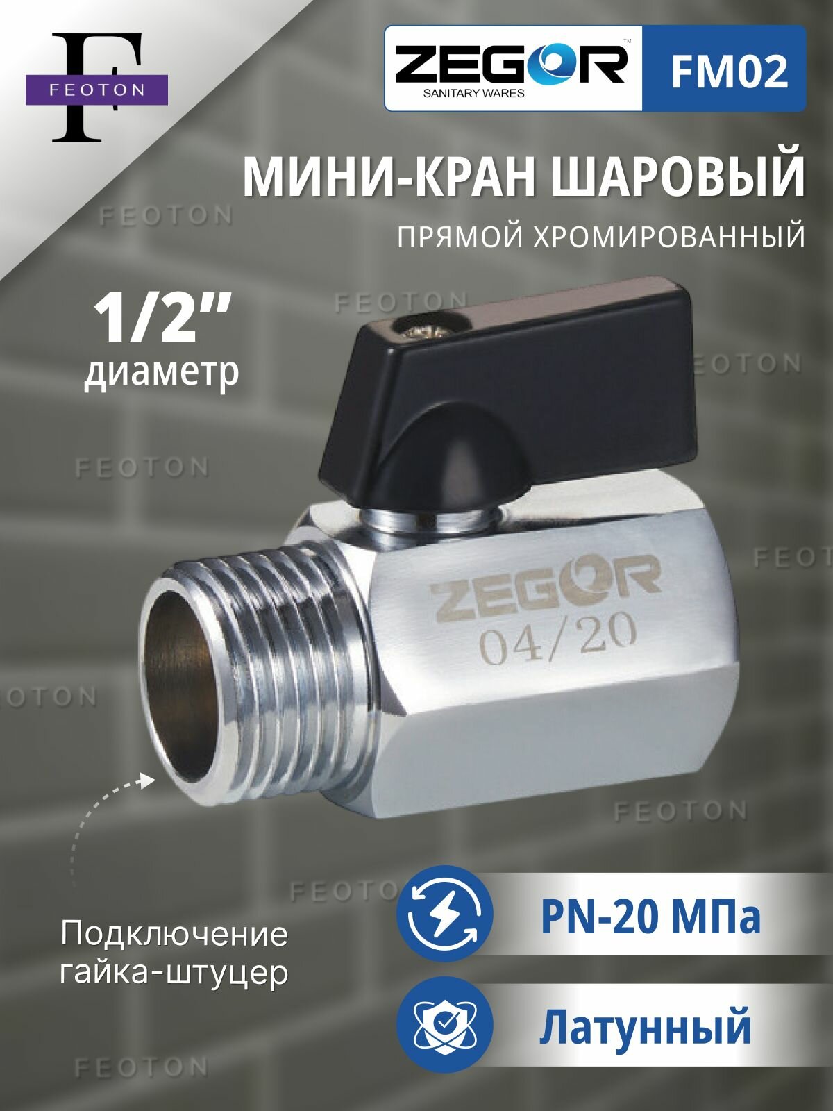 Кран шаровой ВР/НР 1/2" Мини ZEGOR