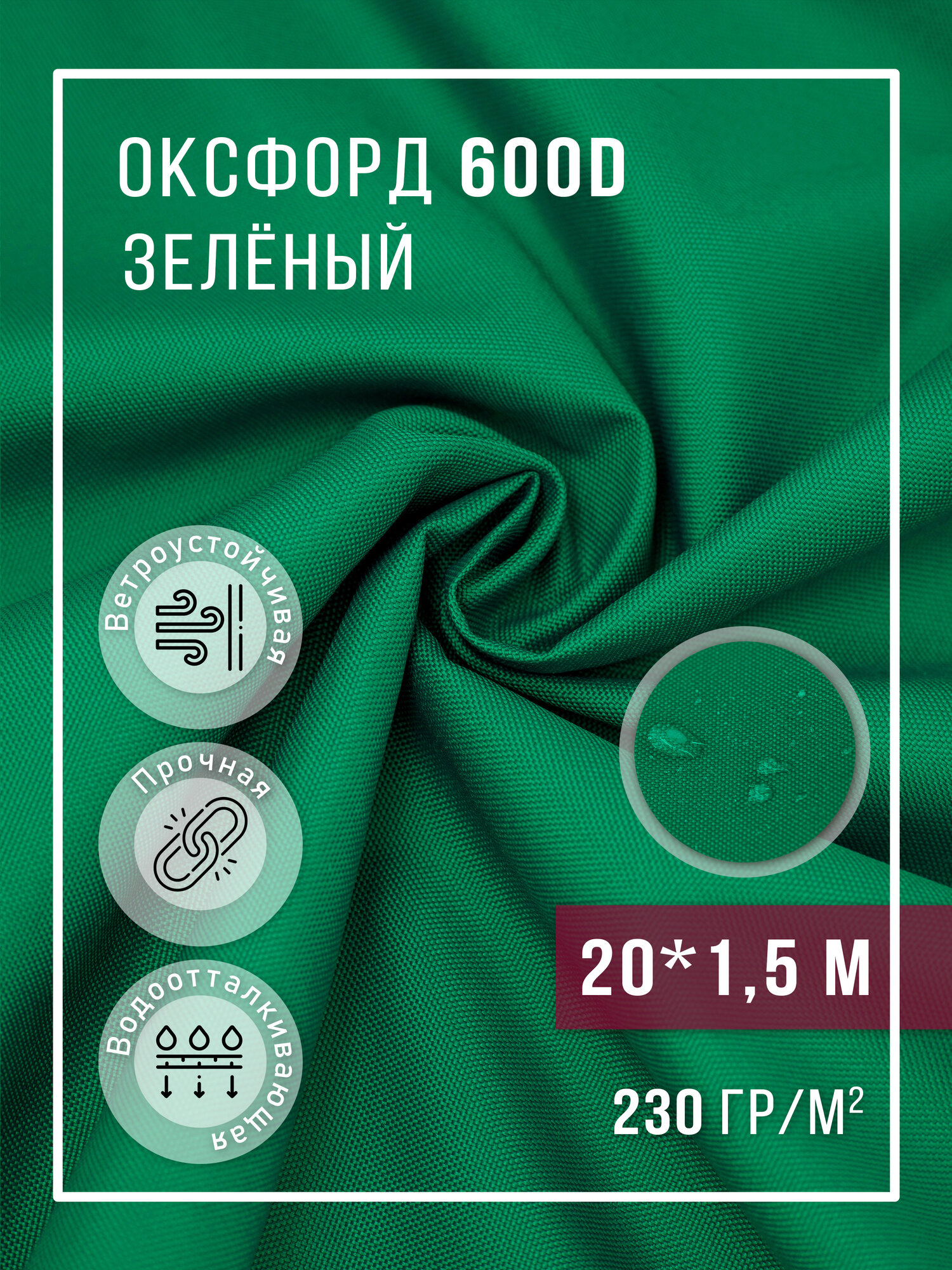 Ткань оксфорд 600 D тентовая водоотталкивающая для улицы изумрудный