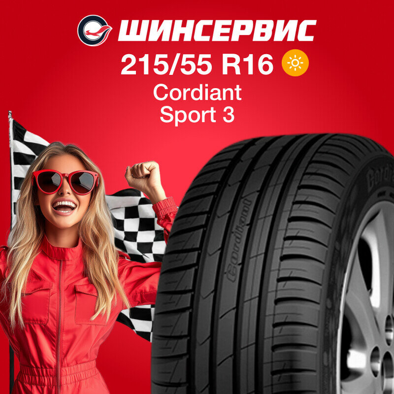 Летняя шина Cordiant Sport 3 215/55 R16 93V