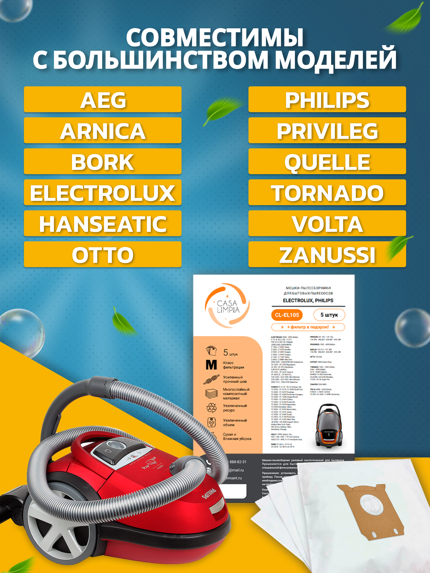 Мешки пылесборники для пылесоса ELECTROLUX и PHILIPS 5шт — фото 1