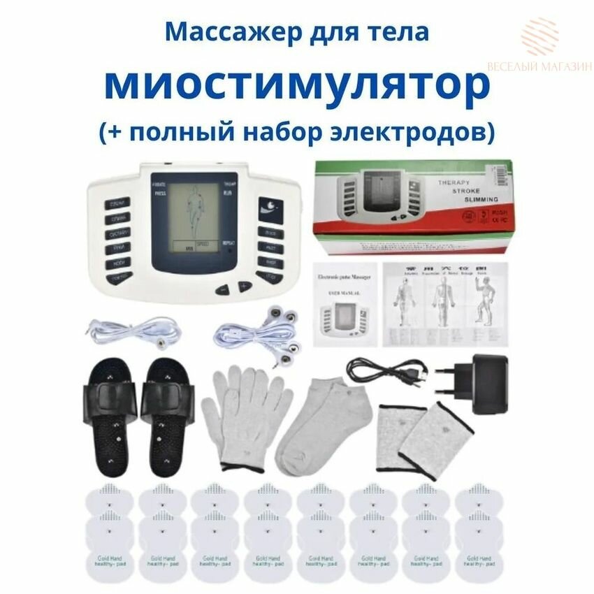 Миостимулятор импульсный массажер электрический JR-309 для лечения, похудения, физиотерапии, в комплекте терапевтические тапочки, перчатки, носки, напульсники, 16 электродов и 2 шнура22