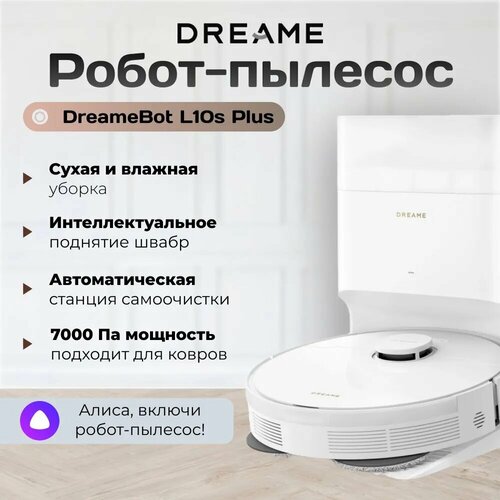 Робот-пылесос Dreame L10s Plus со станцией самоочистки белый 53000₽