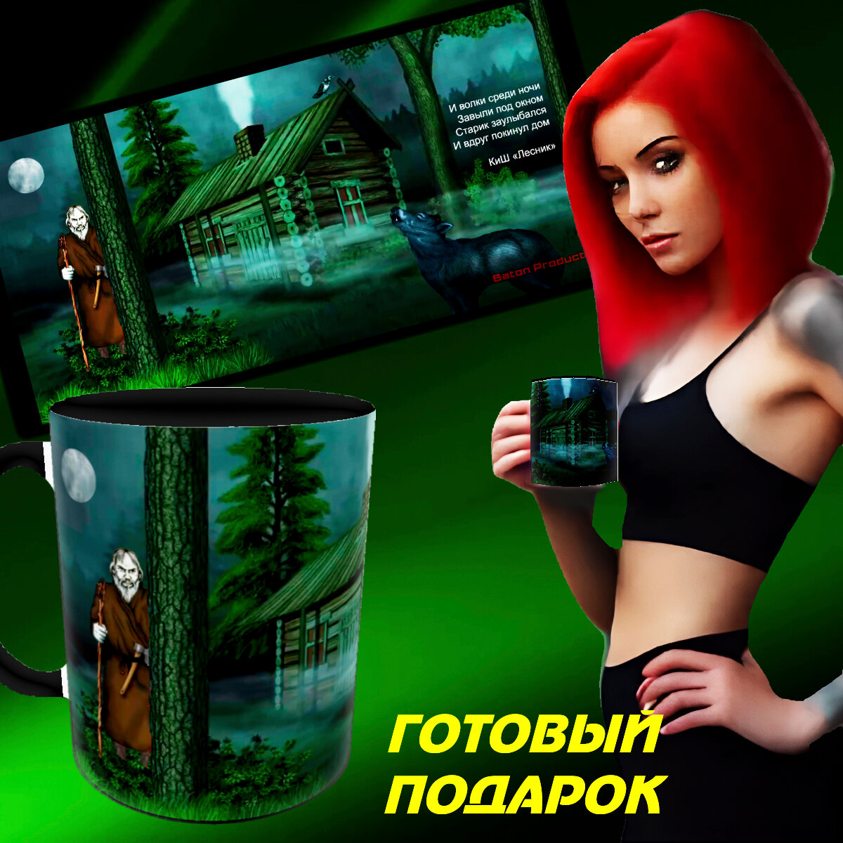 Кружка Baton Production  Лесник   Король и Шут    Готовый подарок  керамика  300 мл  1 шт