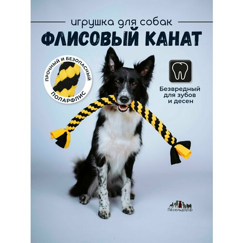 Игрушка для собак/ флисовый канат/ канат для собак средних и крупных пород