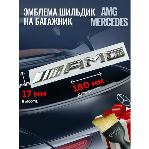 Шильдик (эмблема, надпись) AMG (АМГ) на багажник Mercedes-Benz цвет хром
