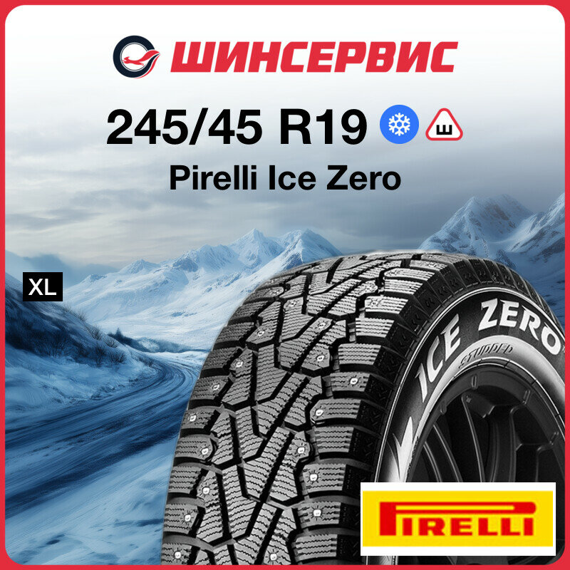 Зимняя шипованная шина Pirelli Ice Zero 245/45 R19 102H