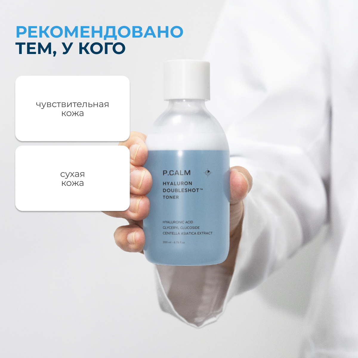 P.Calm Двухслойный крем-тонер Hyaluron Doubleshot Toner, 200 мл — фото 1