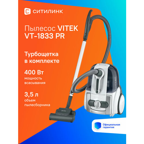 Пылесос напольный с аквафильтром VT-1833 PR 1800Вт 3039700₽