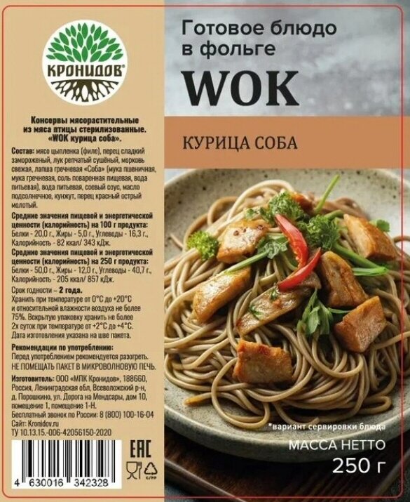 Лапша wok курица соба 250г