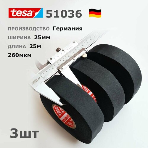Широкая Tesa 51036, 25мм ширина, 3шт по 25метров, изолента из ПЭТ-ткани, лавсан