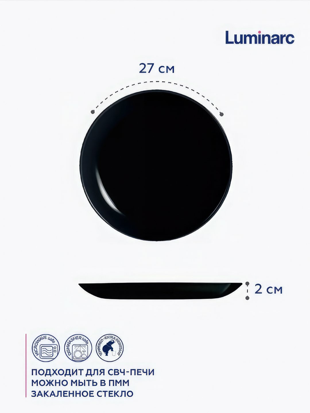 Тарелки обеденные Luminarc Diwali Noir, 27 см, 6 шт — фото 1