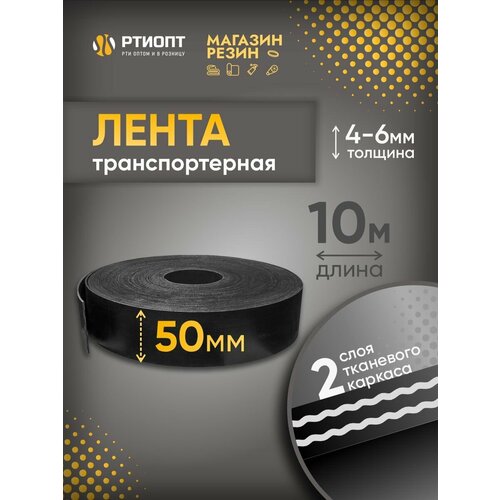 фото Лента транспортерная для ворот h-50 мм, 10 м / лента конвейерная для дорожек в сад ртиопт