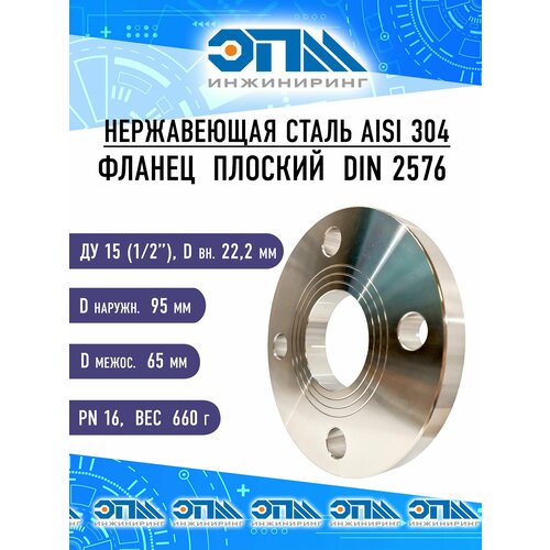 фото Фланец din 2576 нержавеющий плоский ду 15 (1/2"), ру16, aisi 304, под трубу 21,3 мм