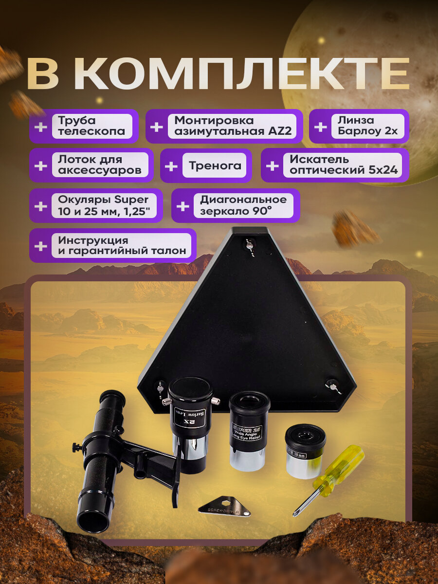 Телескоп Sky-Watcher BK 707AZ2 — фото 1