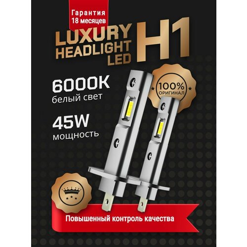 Лампы H1 LED для автомобиля c 2 мощными диодами по 45W