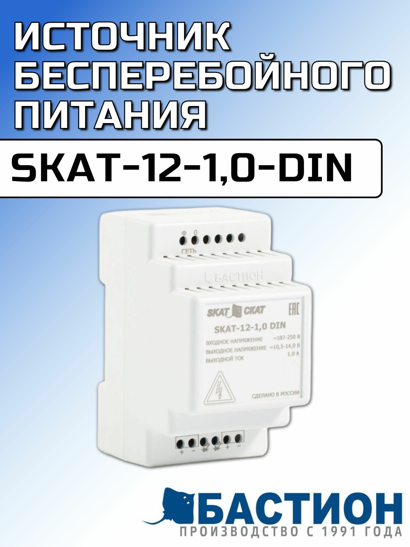 Источник бесперебойного питания SKAT-12-1,0-DIN