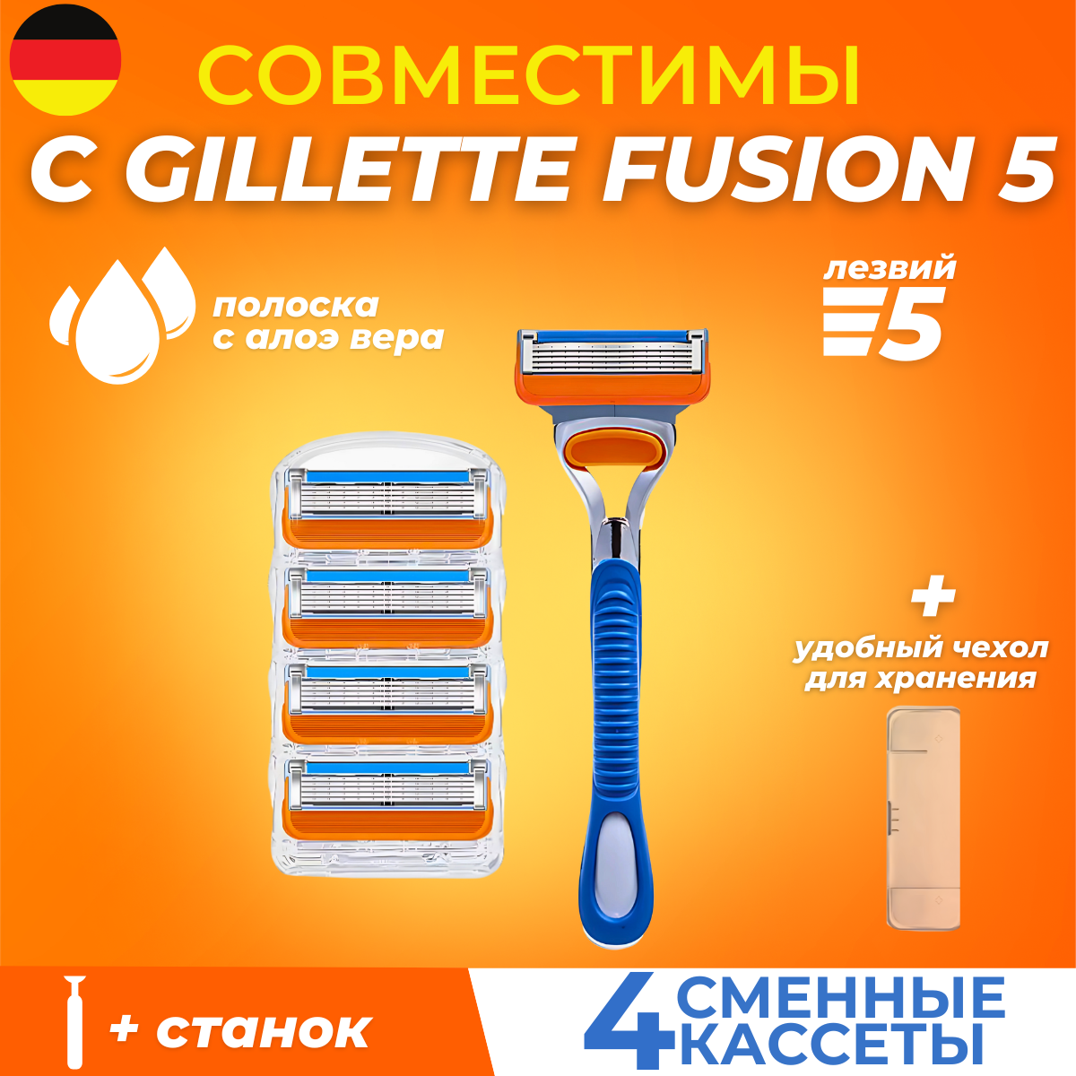 Бритвенный набор мужской, совместим с Gillette Fusion 5, 1 станок + 4 сменные кассеты по 5 лезвий с триммером
