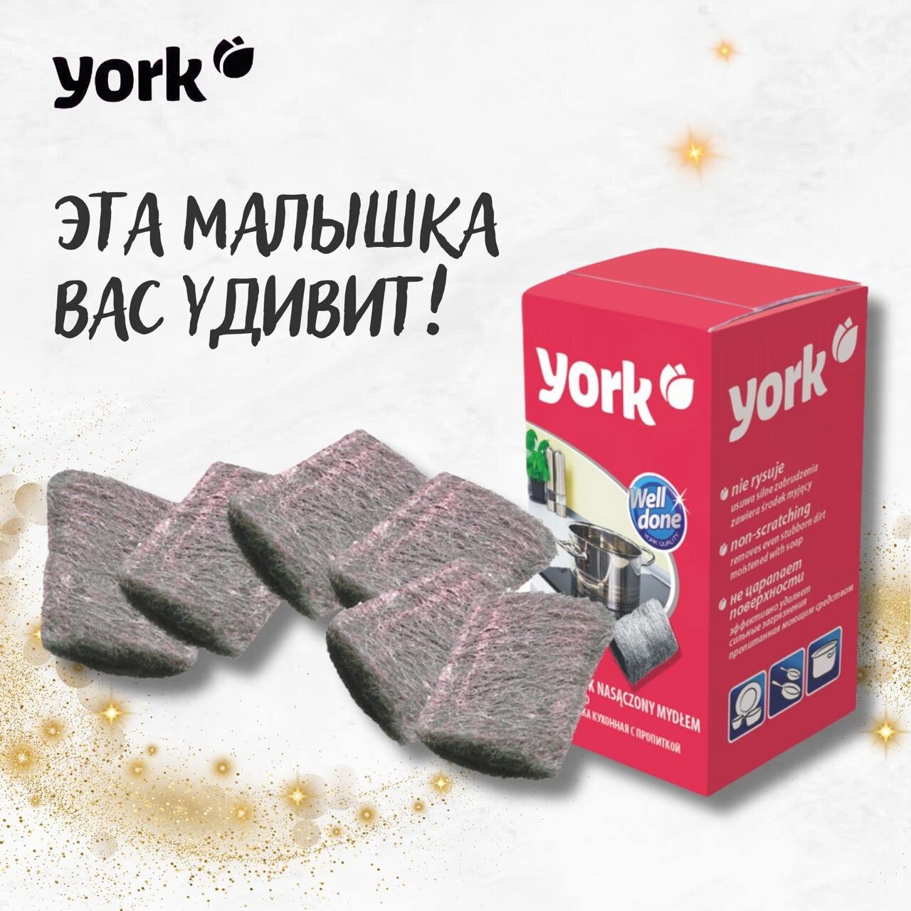 Губки для посуды York, с пропиткой мылом, металл, 12 шт. — фото 1