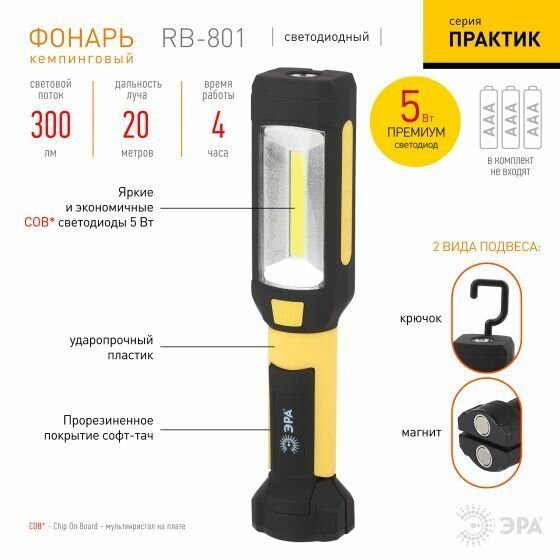 Светодиодный фонарь ЭРА Рабочие Практик RB-801 на батарейках магнит крючок прищепка вращающееся основание Soft-touch