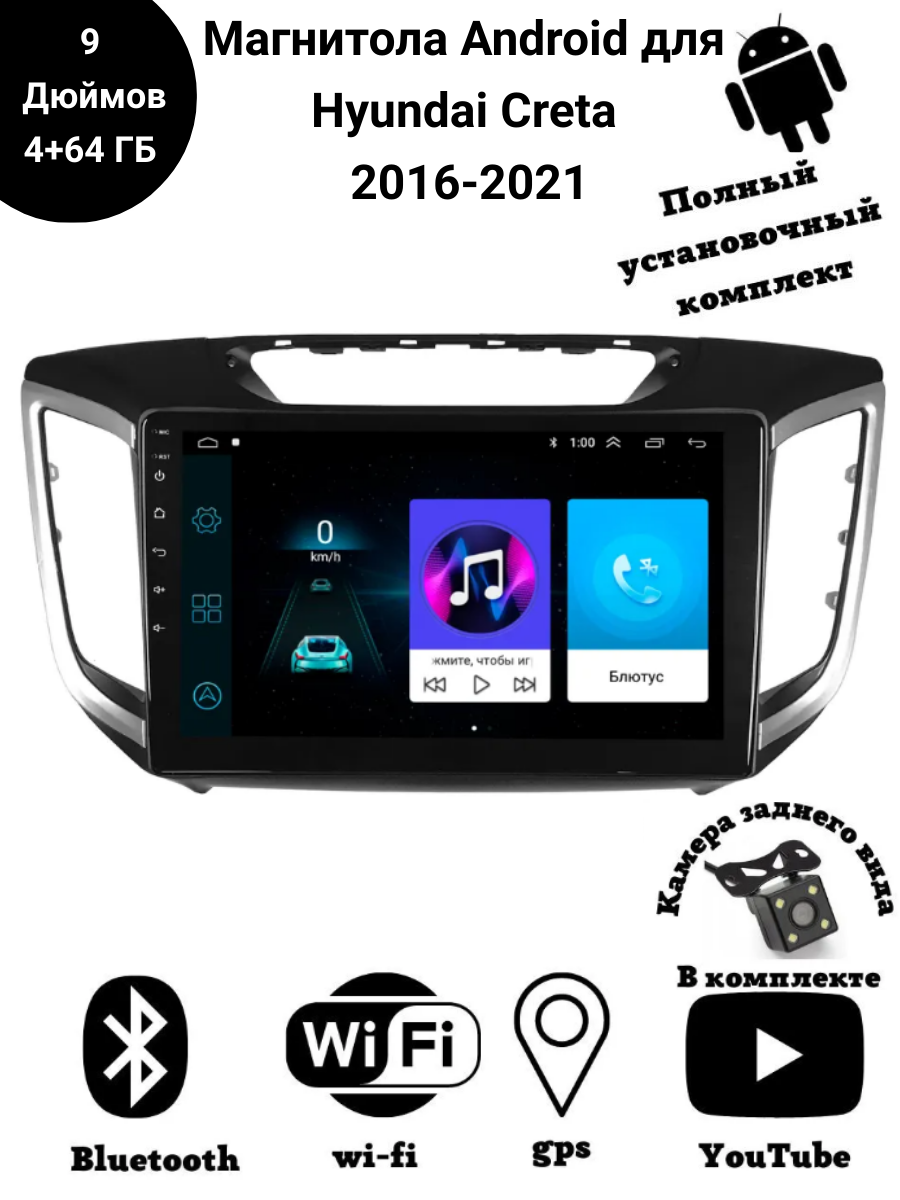Магнитола 2din 9 дюймов для автомобиля Hyundai Creta, 4+64GB, Android 11, Bluetooth