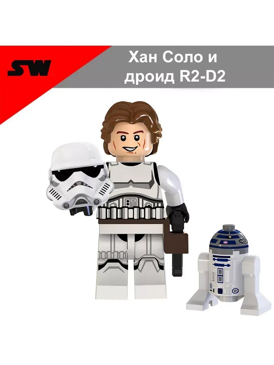 Хан Cоло и дроид R2-D2