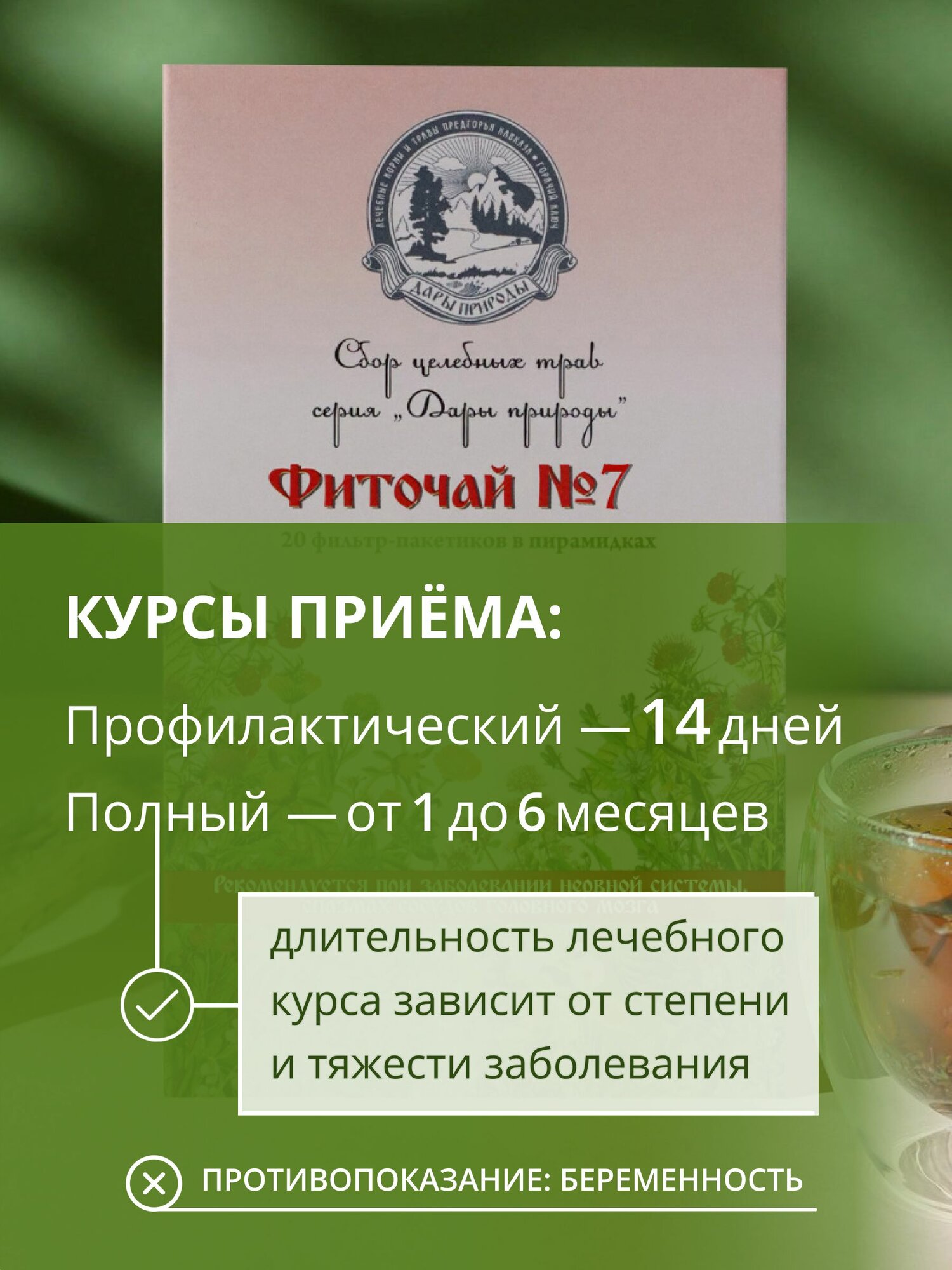 Изображение Травяной сбор успокаивающий ФП № 7, чай успокаивает нервную систему, при депрессии, от бессоницы, тривоги