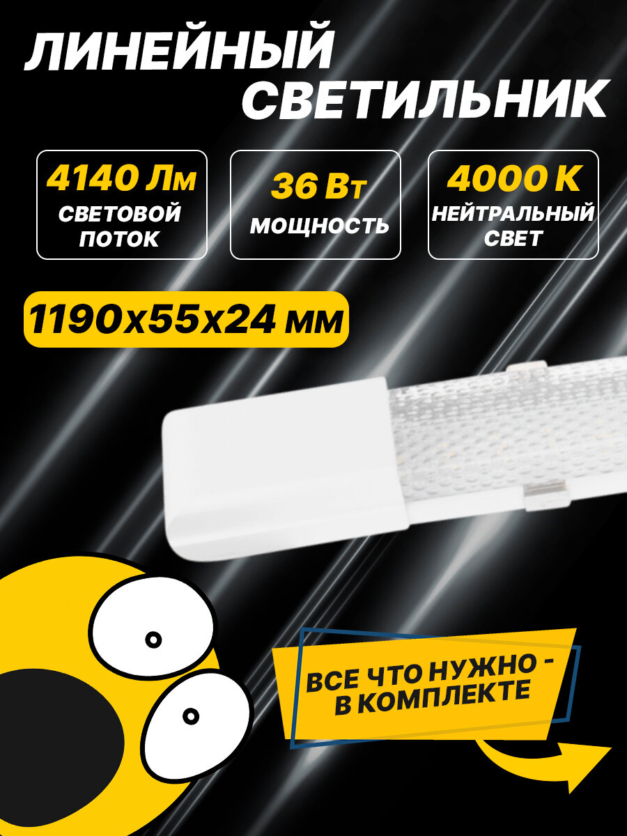 Светильник REXANT СПО5 светодиодный дневной белый свет IP20 длина 119см