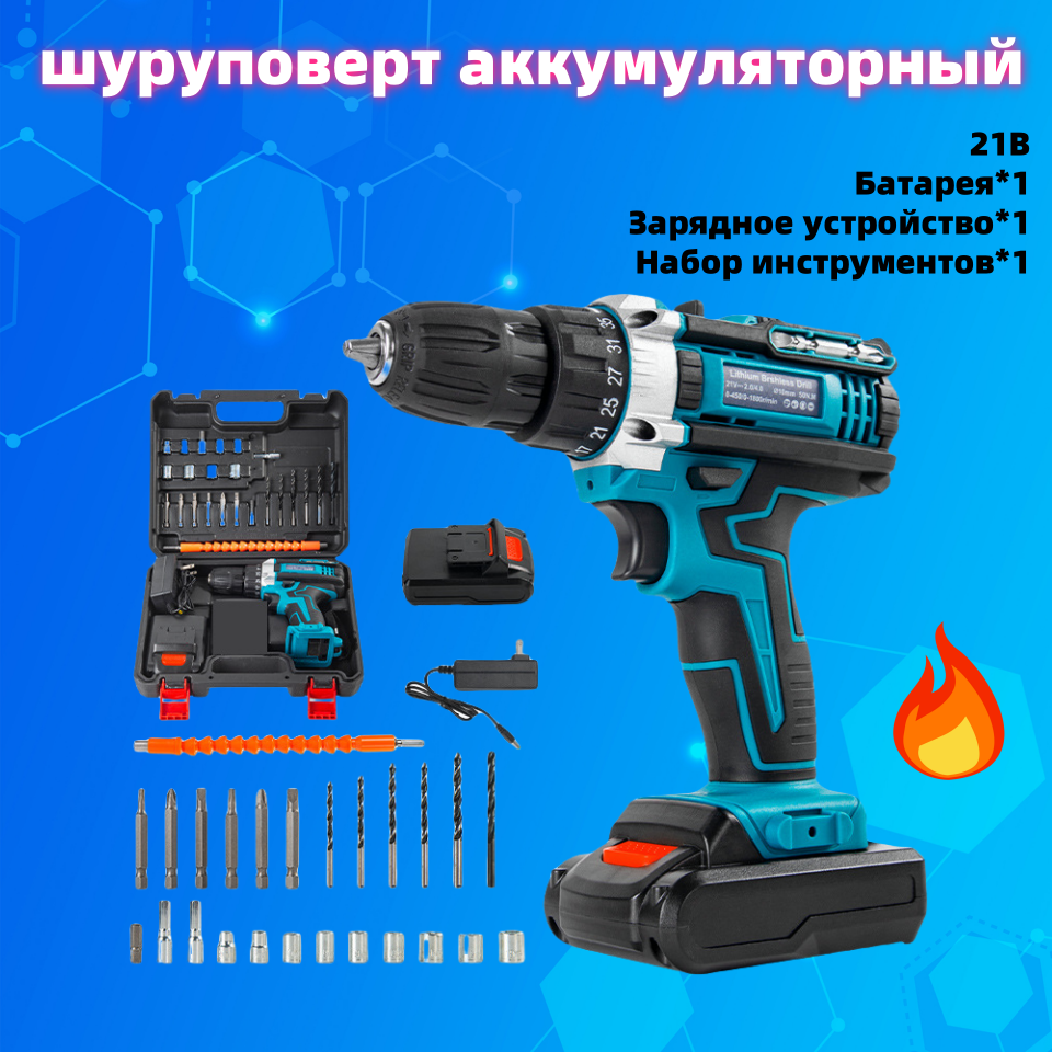 Шуруповерт аккумуляторный21В Батарея*1 Зарядное устройство*1 Набор инструментов*1，синий