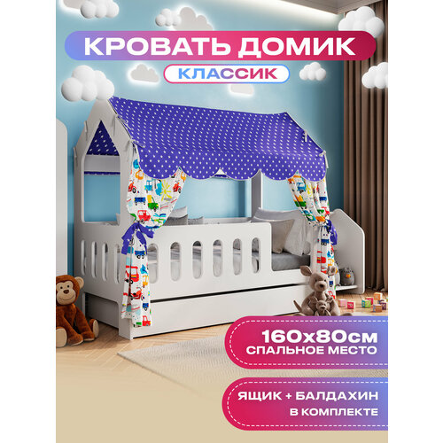фото Кровать детская домик с текстилем и ящиком (синий с машинками) "классик" базисвуд