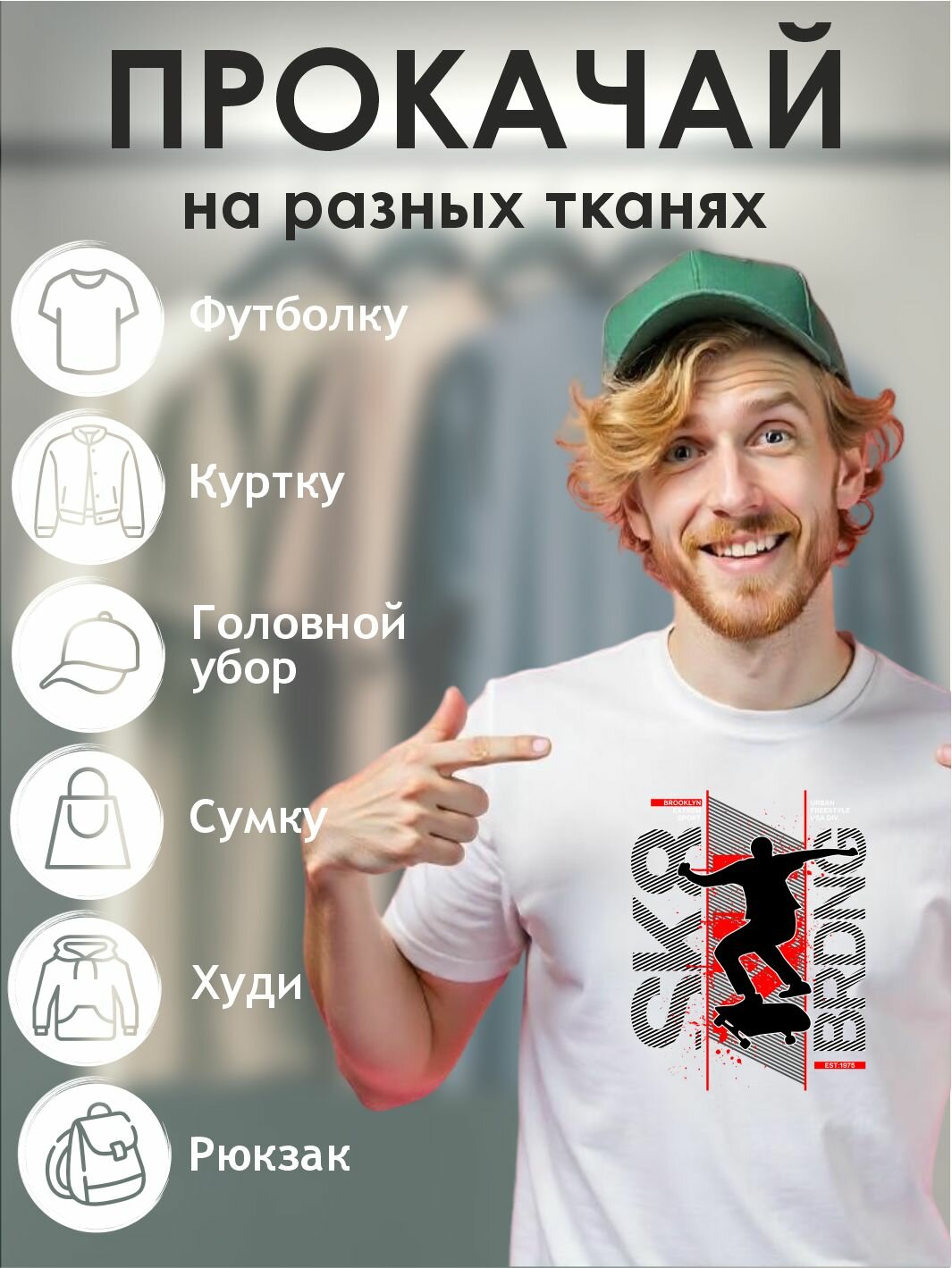 Термонаклейка для одежды sk8 — фото 1