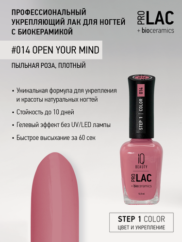 Изображение товара Лак для ногтей IQ Beauty PROLAC+bioceramics укрепляющий 014 Open Your Mind, 12.5 мл