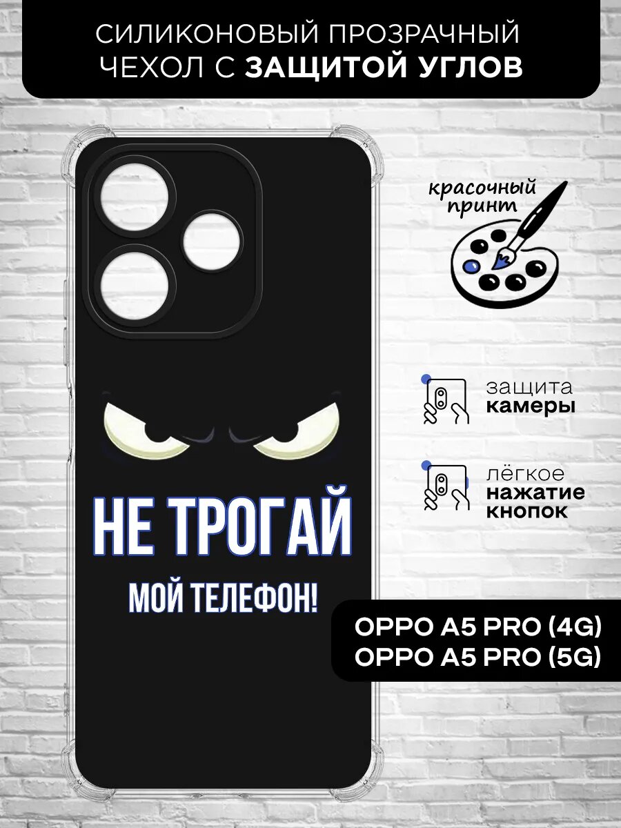 Чехол для Oppo A5 Pro (4G/5G) / Оппо А5 Про (4Г/5Г)