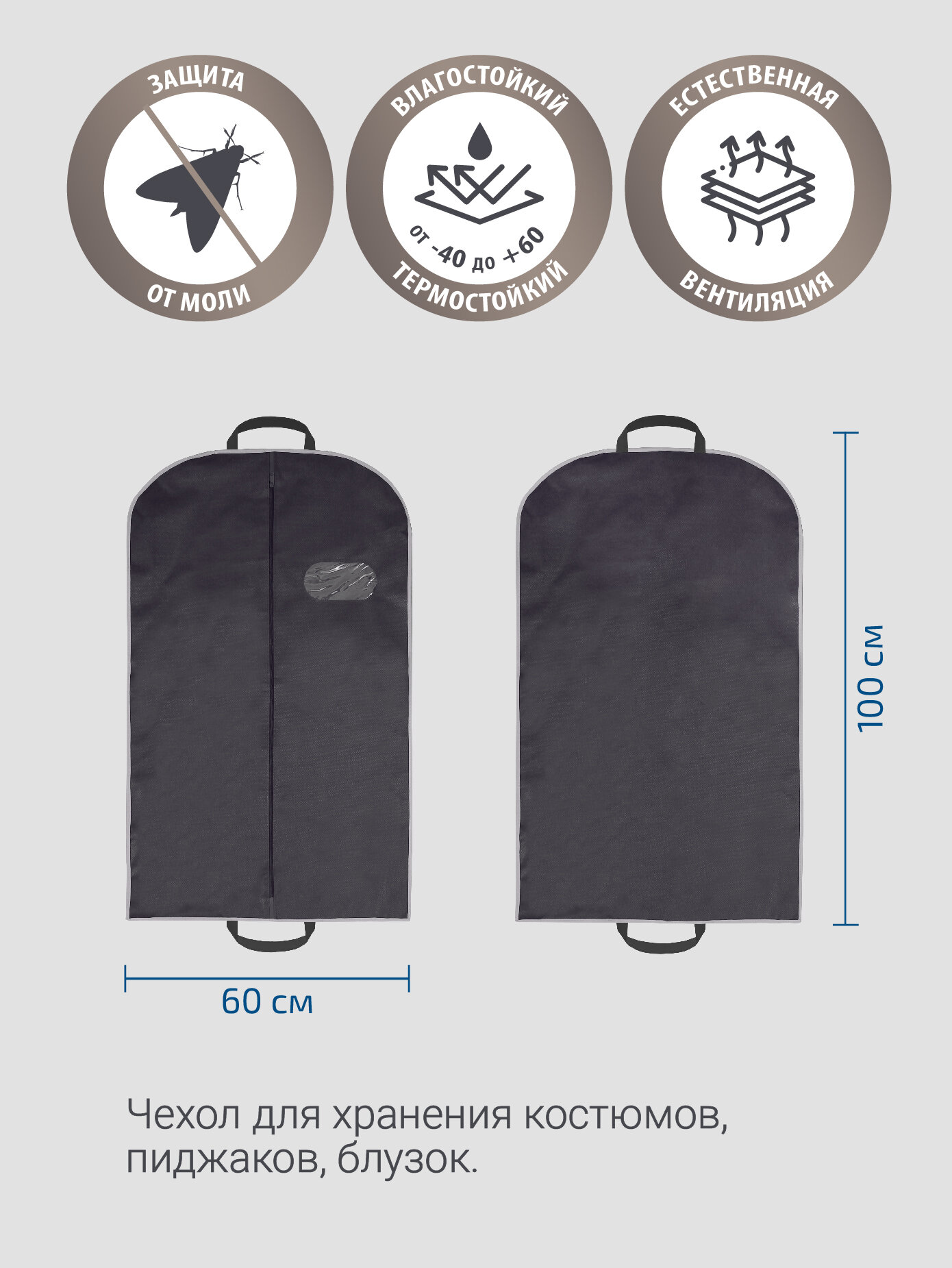 Чехол для одежды Hausmann с овальным окном ПВХ, 100х60 см, черный — фото 1