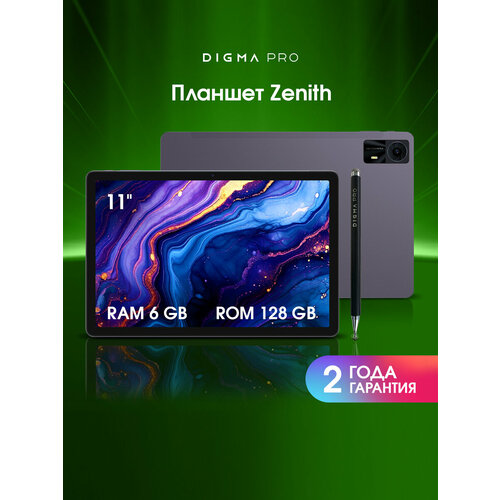 Планшет Digma Pro Zenith 11 T606 8256ГБ WiFi LTE Android 15250₽