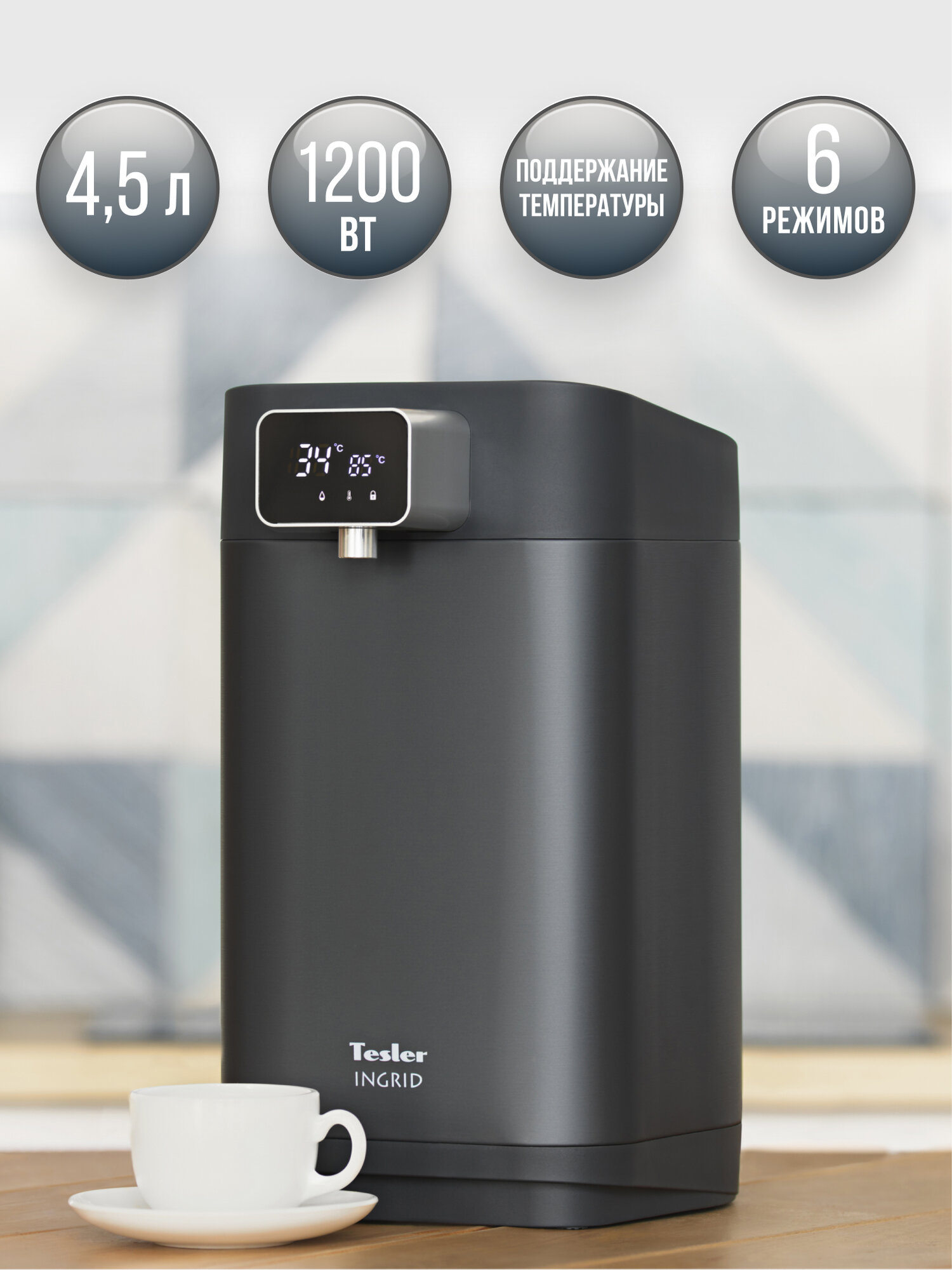 Термопот TESLER TP-5000 GREY