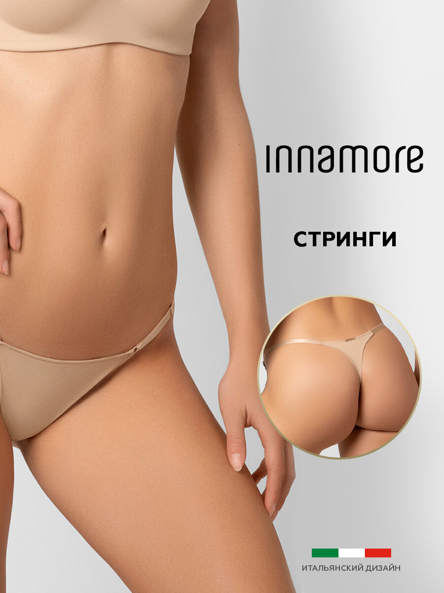 Трусы Innamore, размер 3-4, бежевый