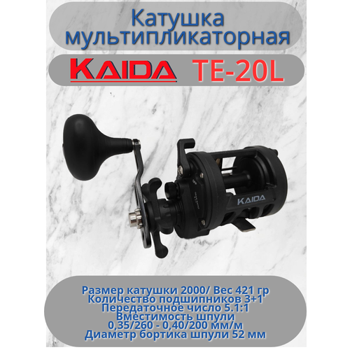 Катушка мультипликаторная Каида TE-20L