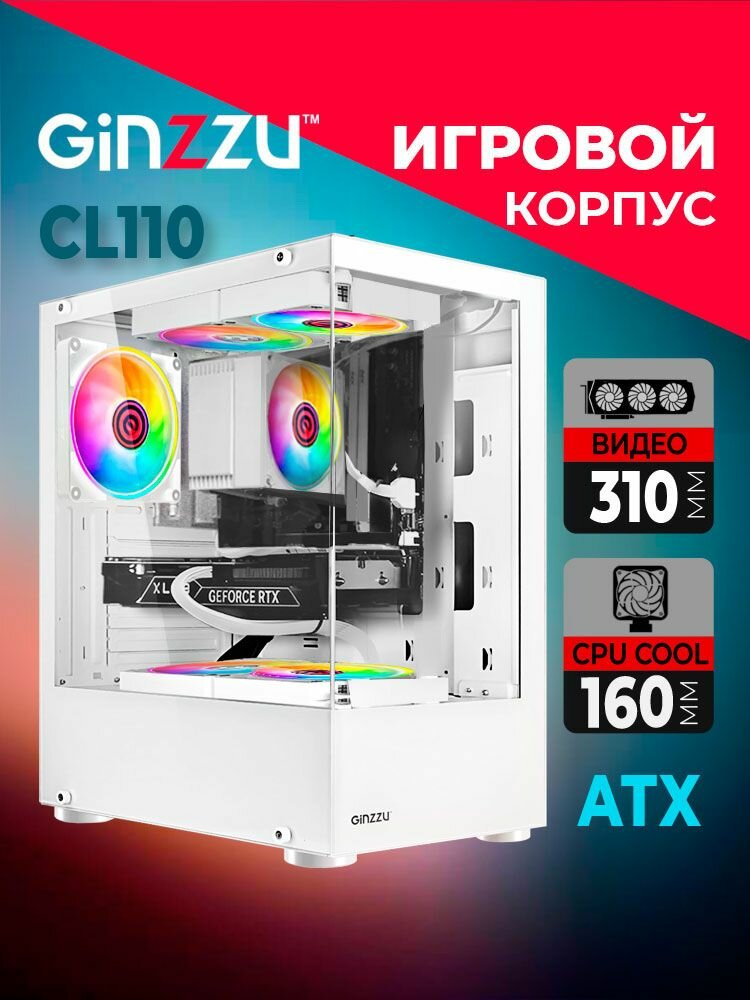 Корпус Ginzzu CL110 ATX закаленное стекло передняя и боковая панель