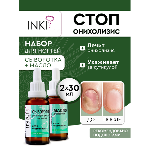 Набор сыворотка и масло для ногтей Стоп Онихолизис 30мл+30мл