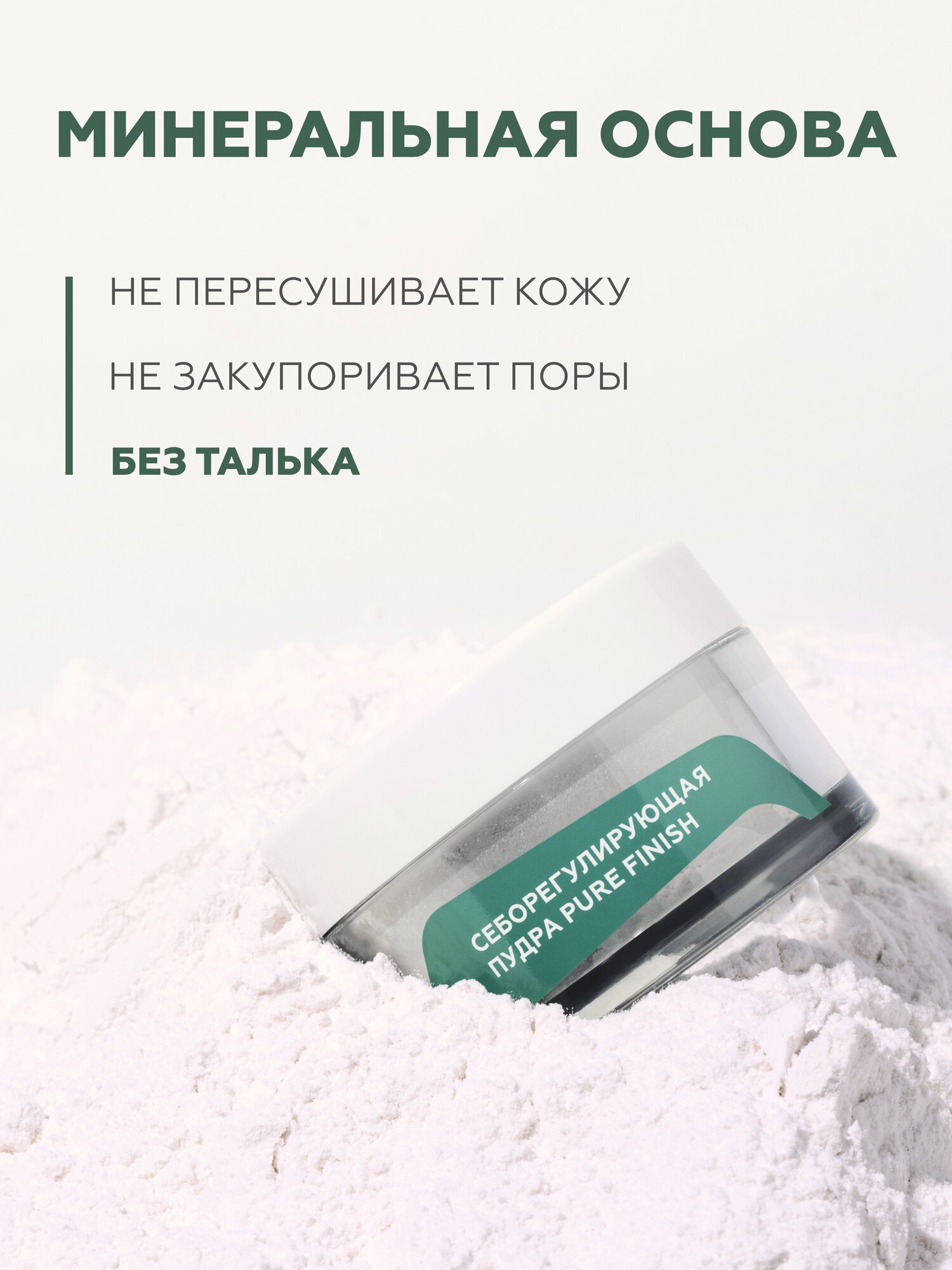 Гельтек Себорегулирующая пудра для лица матирующая Pure Finish, 10 гр — фото 1